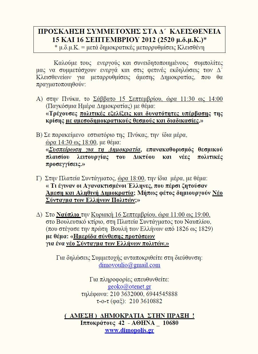 invit_dkleis8eneia_15160912