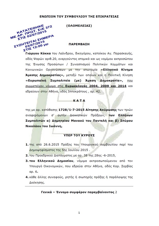 paremvasi-dimopsifisma-enopionStE-arprot372-02072015