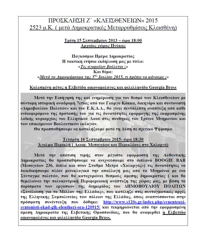 prosklisi_kleisthenion_15-160915